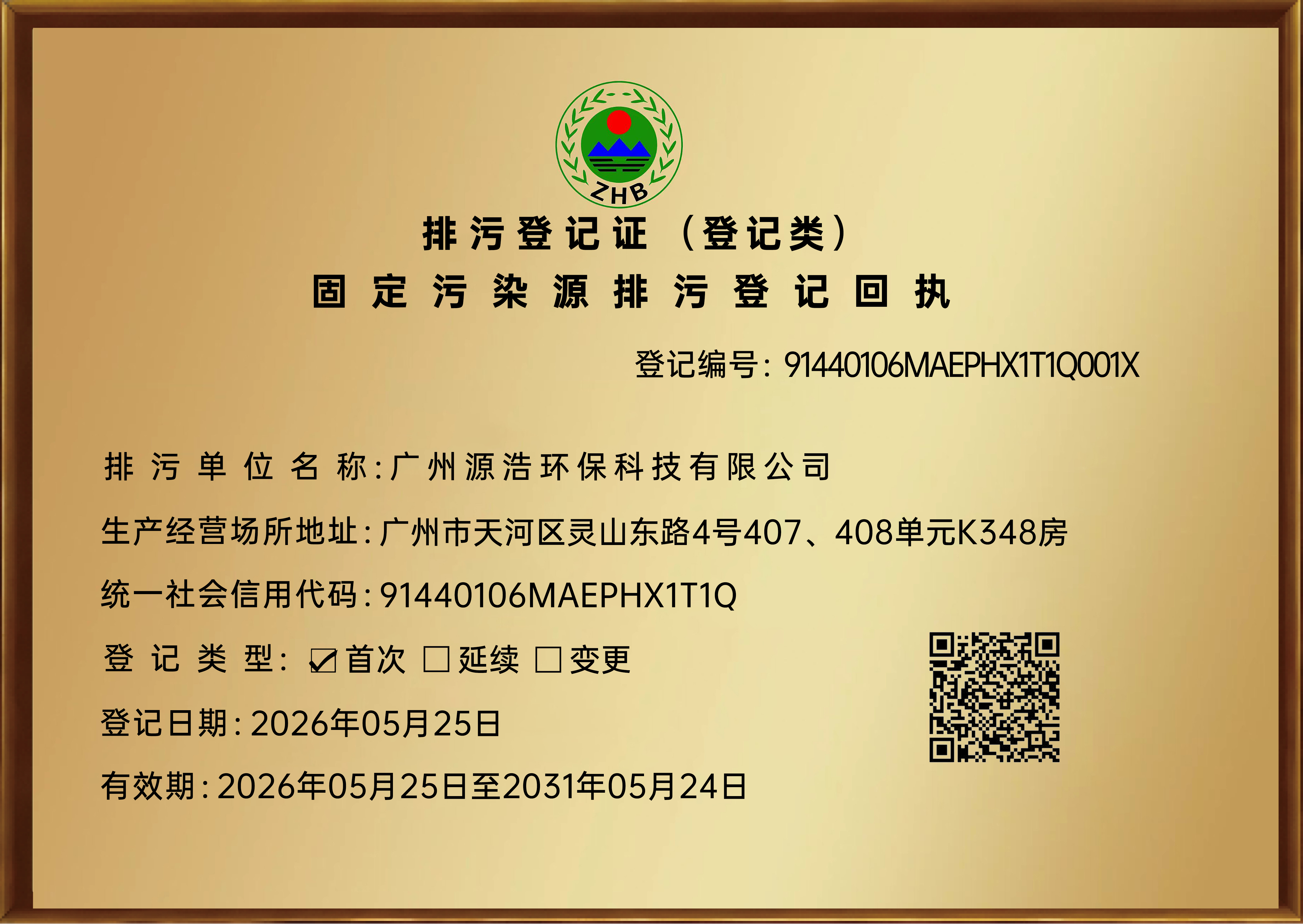 广州源浩销毁公司排污许可资质