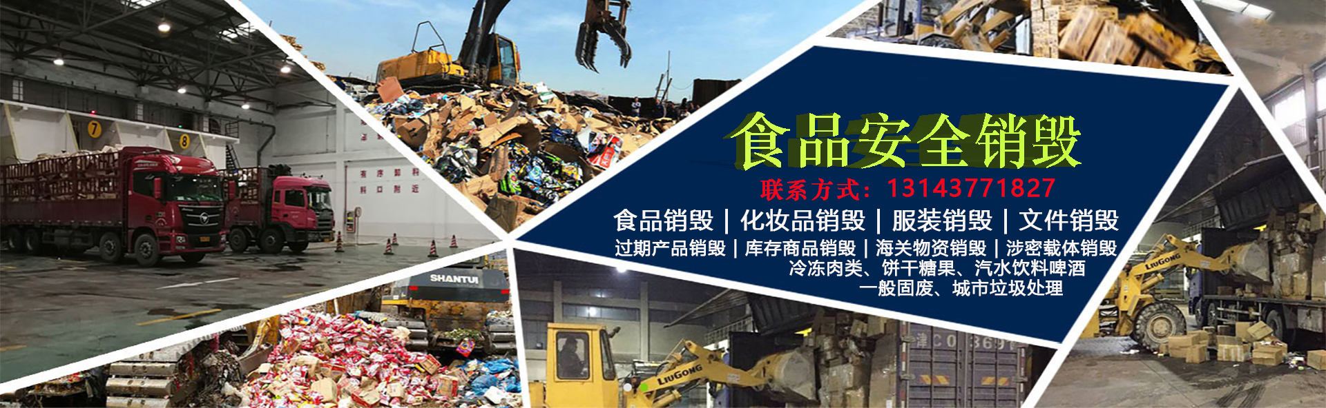 广州食品销毁公司