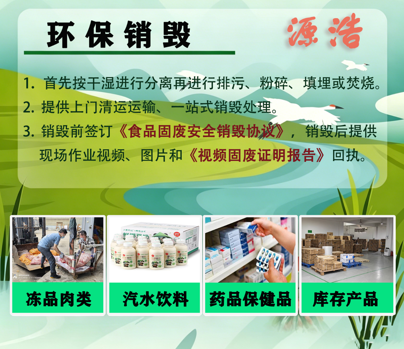 广州食品正规销毁公司