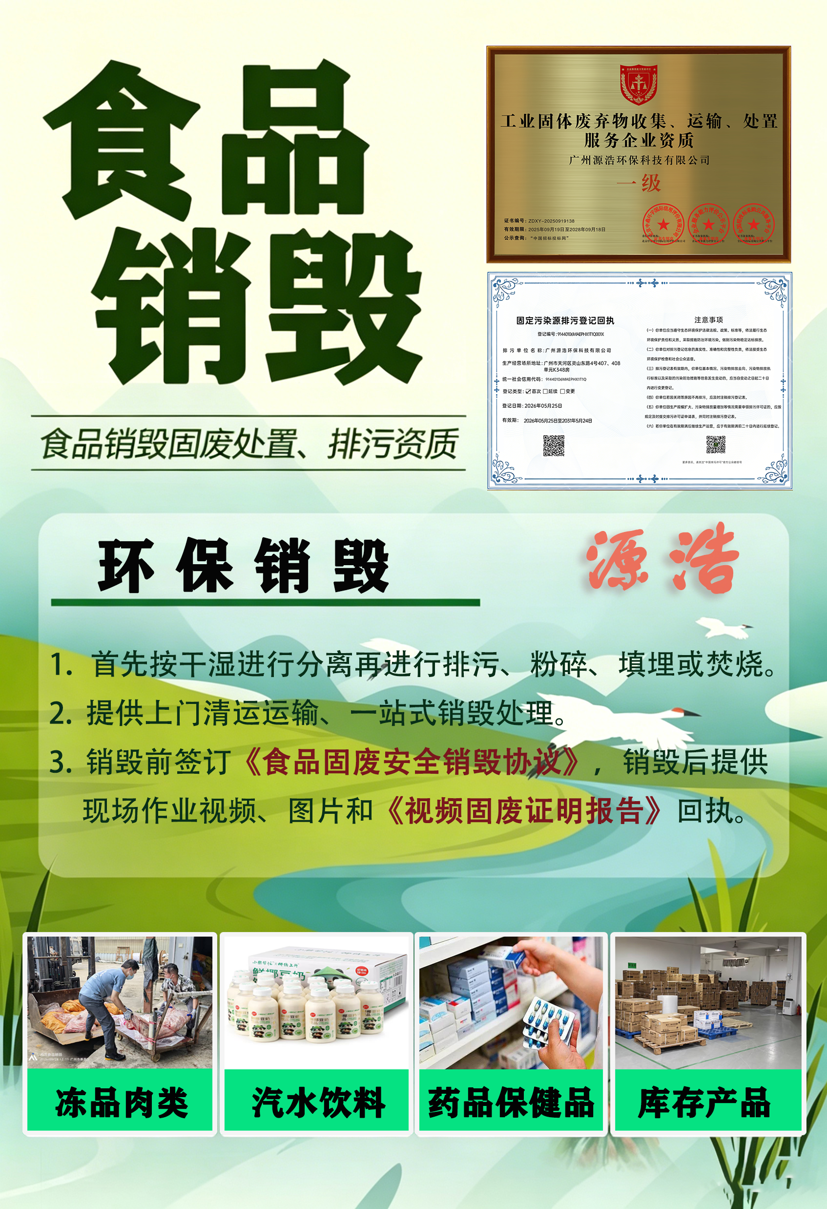 广州库存产品无害化处理